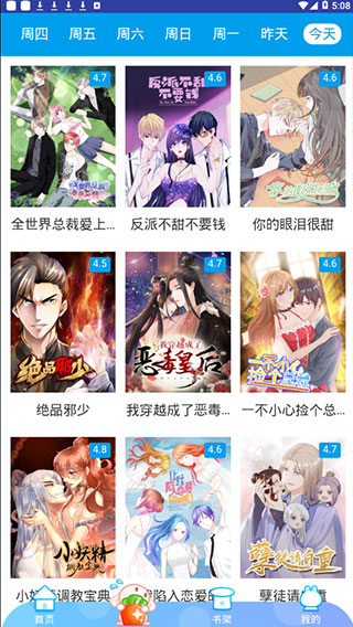 虾漫漫画 全资源手机软件app截图