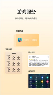 华为游戏中心 2024最新版手机软件app截图