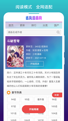 免费漫画阅站 下载安装旧版手机软件app截图