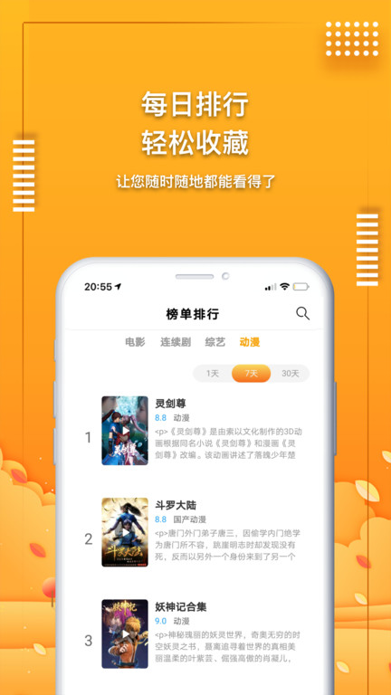 免费看影视手机软件app截图