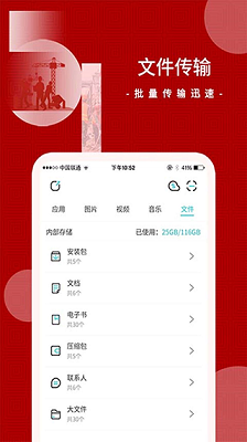 闪传 最新版手机软件app截图