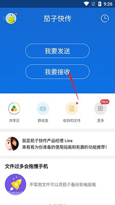 茄子快传 2024最新版手机软件app截图