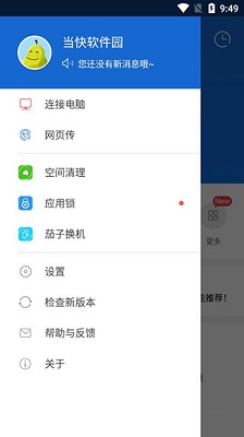 茄子快传 2024最新版手机软件app截图