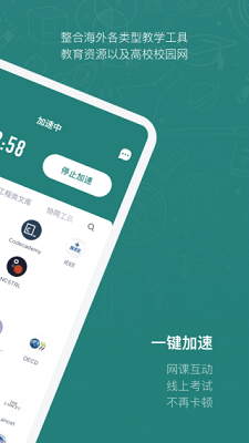 长鹅教育加速器 2024最新版手机软件app截图