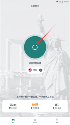 长鹅教育加速器 2024最新版手机软件app截图