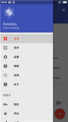 rotation手机软件app截图