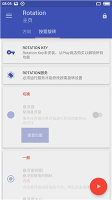 rotation手机软件app截图
