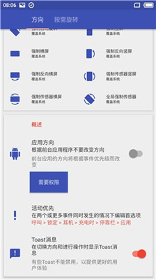 rotation 强制横屏手机软件app截图