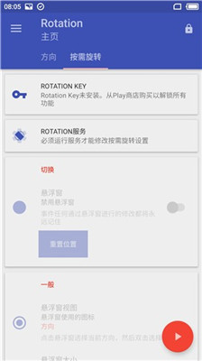 rotation 强制横屏手机软件app截图