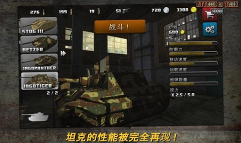突击坦克 最新版手游app截图