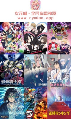 次元喵 2024安卓版手机软件app截图