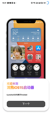 浣熊ios15启动器 最新版手机软件app截图