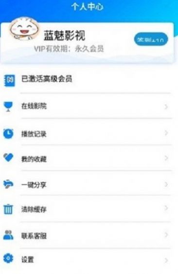 蓝魅手机软件app截图