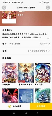 包子漫画 2024最新版手机软件app截图