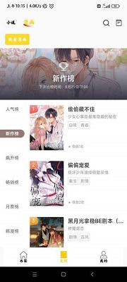 包子漫画 2024最新版手机软件app截图