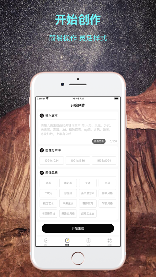 AI创作绘画手机软件app截图