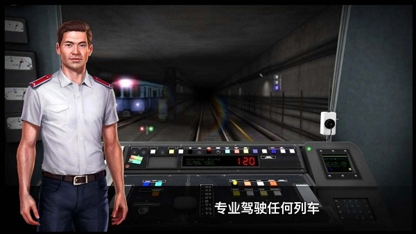 城市地铁驾驶员 去广告版手游app截图