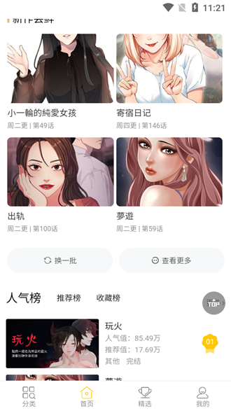 条漫社手机软件app截图