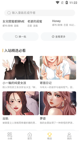 条漫社手机软件app截图