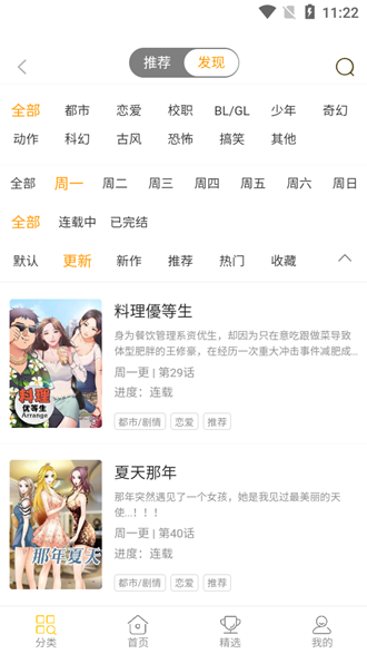 条漫社 最新版手机软件app截图