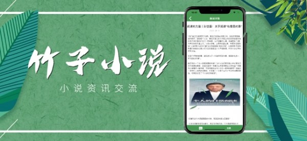 竹子小说 最新版2024手机软件app截图