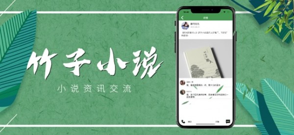 竹子小说 免费版手机软件app截图