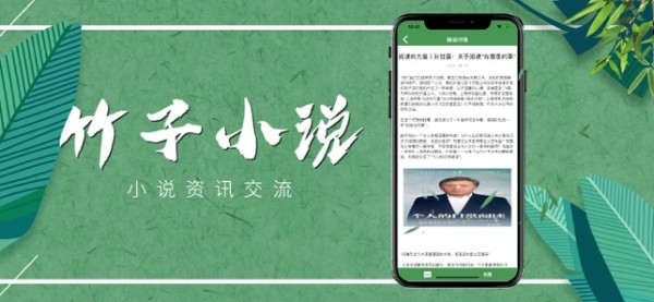 竹子小说 免费版手机软件app截图