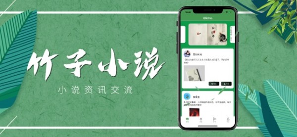 竹子小说 免费版手机软件app截图
