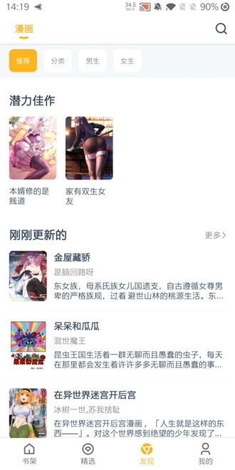 漫画咪手机软件app截图