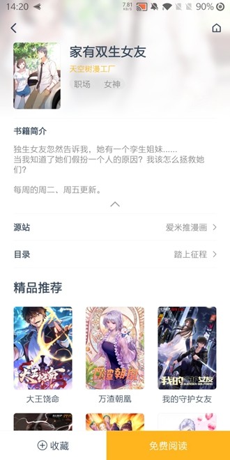 漫画咪 正版手机软件app截图