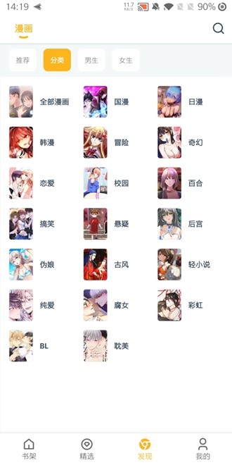 漫画咪 正版手机软件app截图