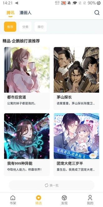 漫画咪 正版手机软件app截图