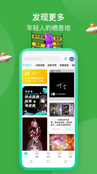 快点阅读 网页版手机软件app截图