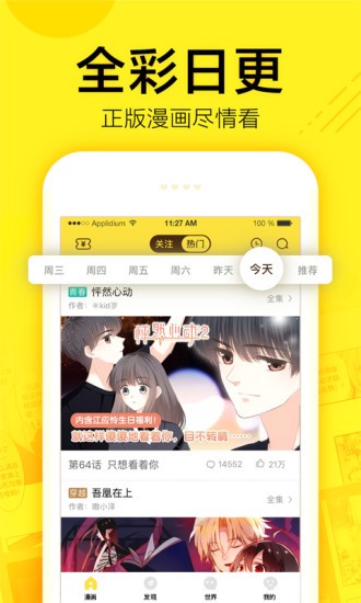 香香漫画韩漫 免费版手机软件app截图