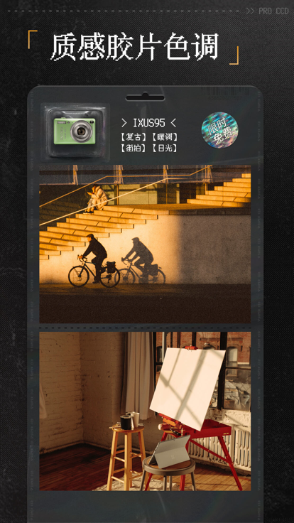 ProCCD 复古ccd相机手机软件app截图