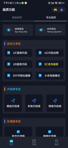 小茂画质助手pro 免费版手机软件app截图