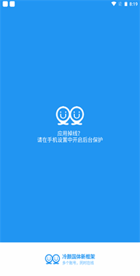 冷颜框架手机软件app截图