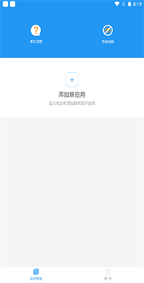 冷颜2.3版多开框架手机软件app截图