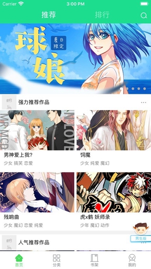 子豪漫画 免费阅读无广告手机软件app截图