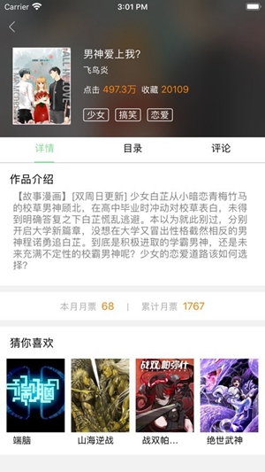 子豪漫画 免费阅读无广告手机软件app截图