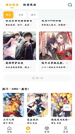 漫画咪 手机版手机软件app截图