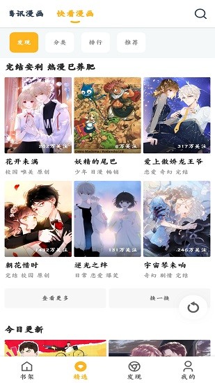 漫画咪 手机版手机软件app截图