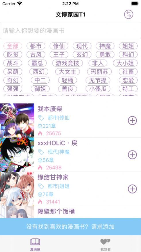 漫满屋漫画手机软件app截图