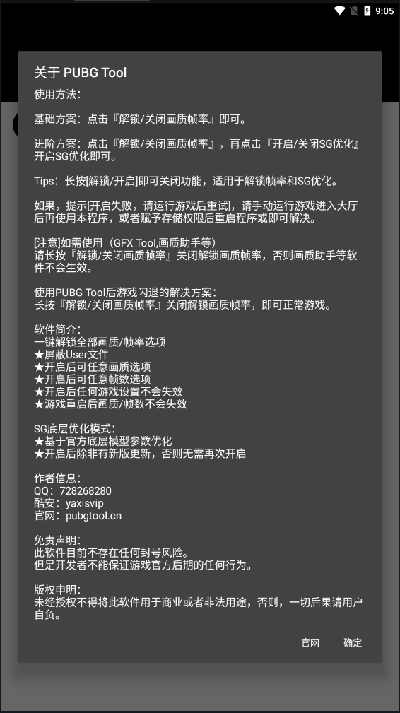 pubg tool画质软件 2024官方正版手机软件app截图