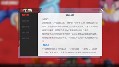 代号JUMP 中文版手游app截图