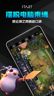 腾讯云游戏 网页版登录入口手机软件app截图