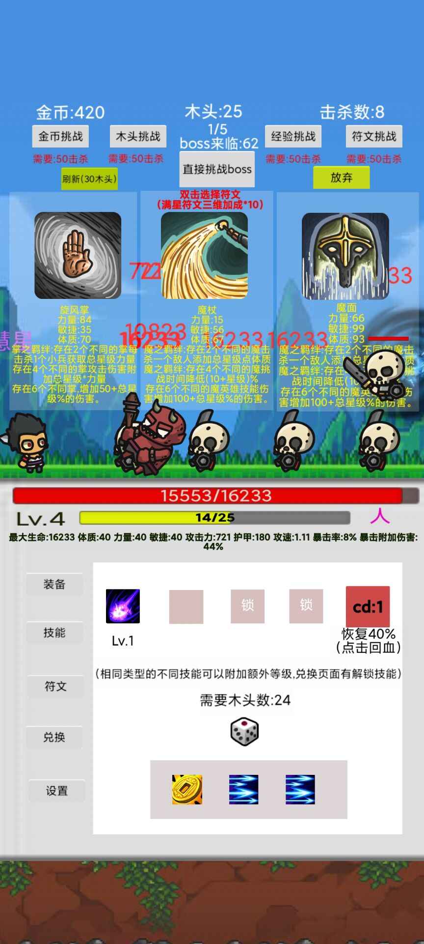 刷怪打魔王 最新版手游app截图