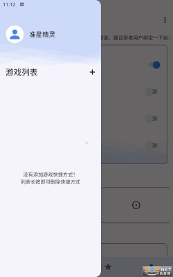 准星精灵 电脑版手机软件app截图