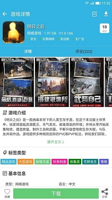 软天空游戏盒子 2024安卓版手机软件app截图