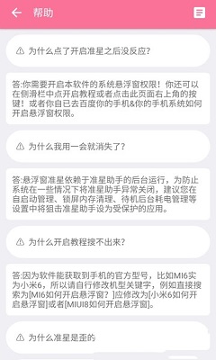 准星助手 2024最新版手机软件app截图